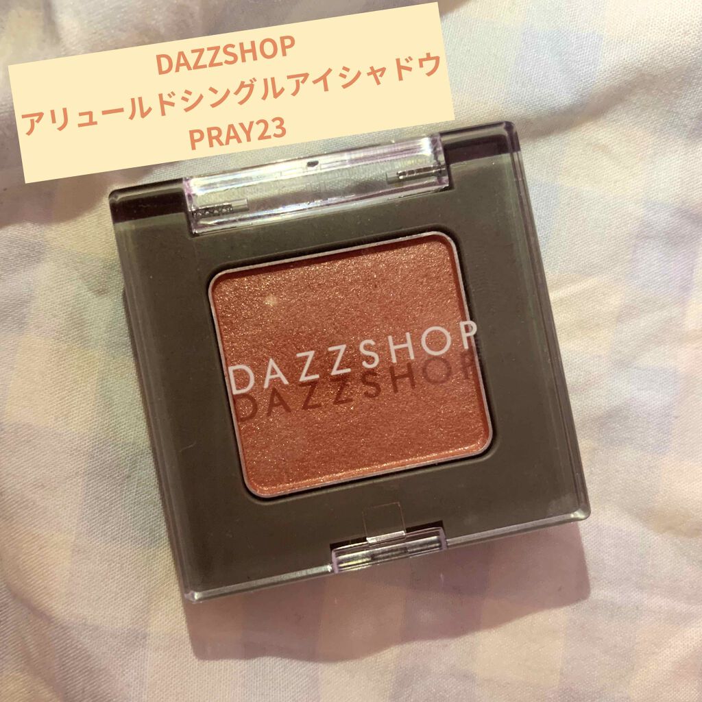 アリュールド シングル アイシャドウ/DAZZSHOP/単色アイシャドウを使ったクチコミ(1枚目)