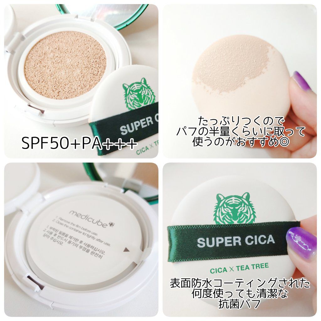 スーパーシカクッション/MEDICUBE/クッションファンデーションを使ったクチコミ（2枚目）