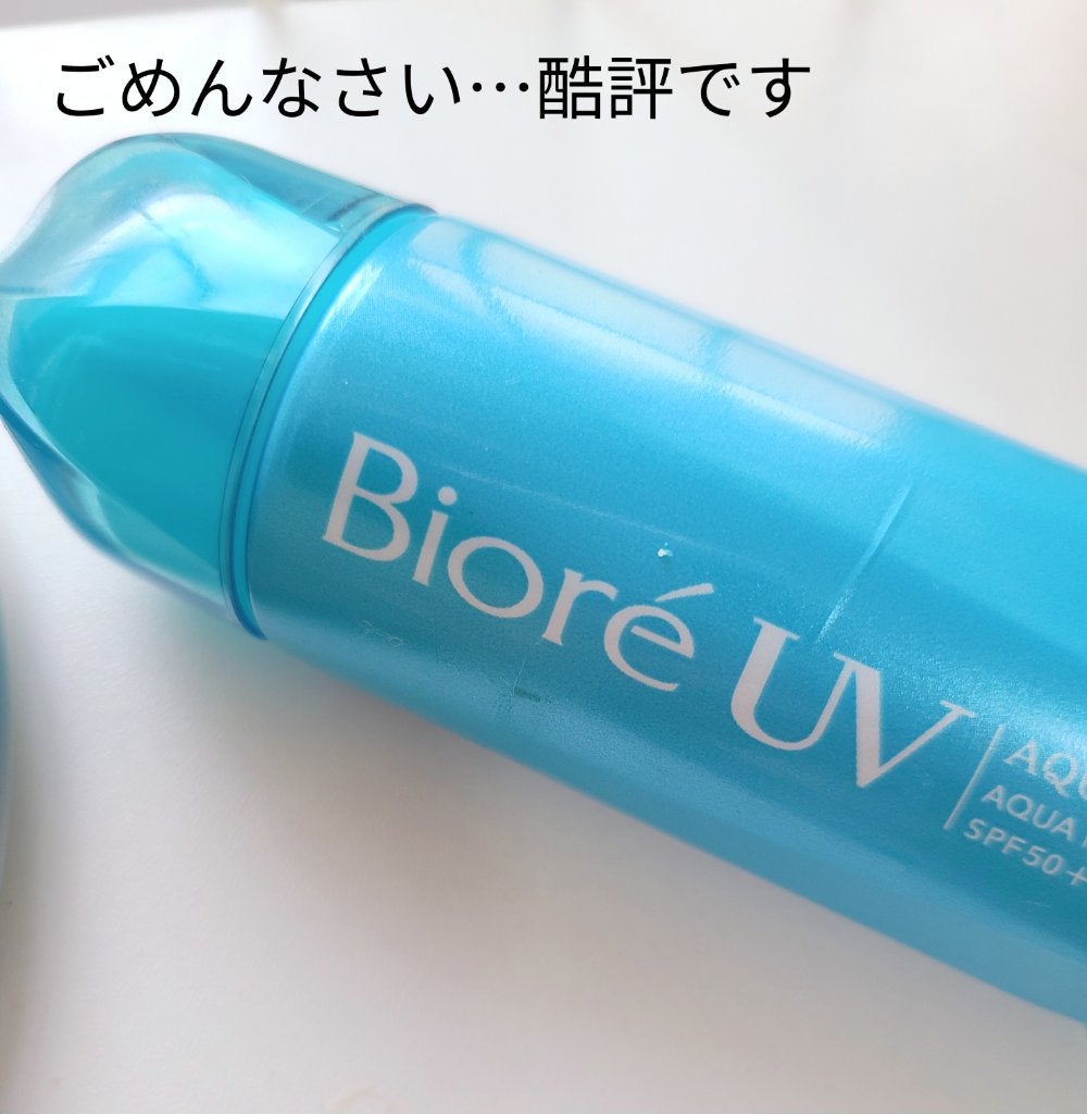 ビオレUV アクアリッチ アクアプロテクトローション(水層パック)/ビオレ/日焼け止めローションを使ったクチコミ(1枚目)