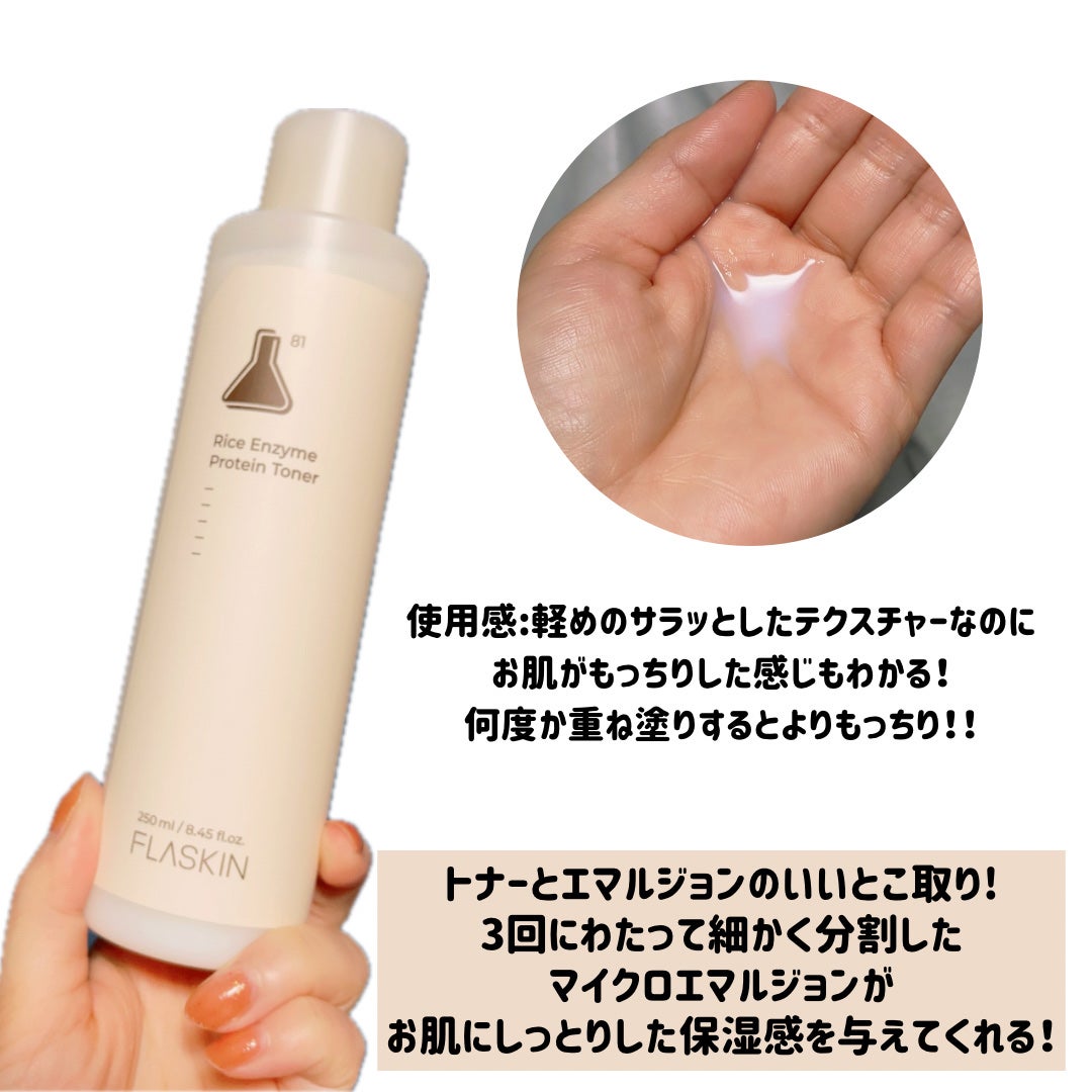 白米一番搾りタンパク質トナー/FLASKIN/化粧水を使ったクチコミ(2枚目)