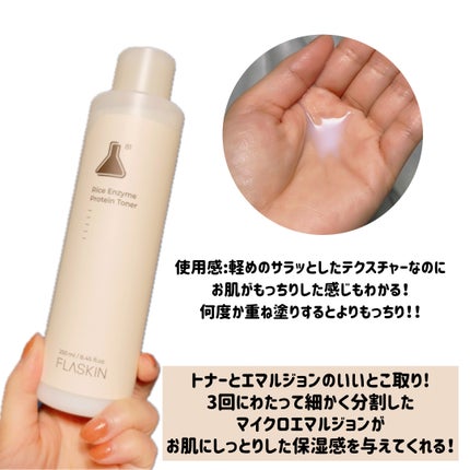 白米一番搾りタンパク質トナー/FLASKIN/化粧水を使ったクチコミ(2枚目)