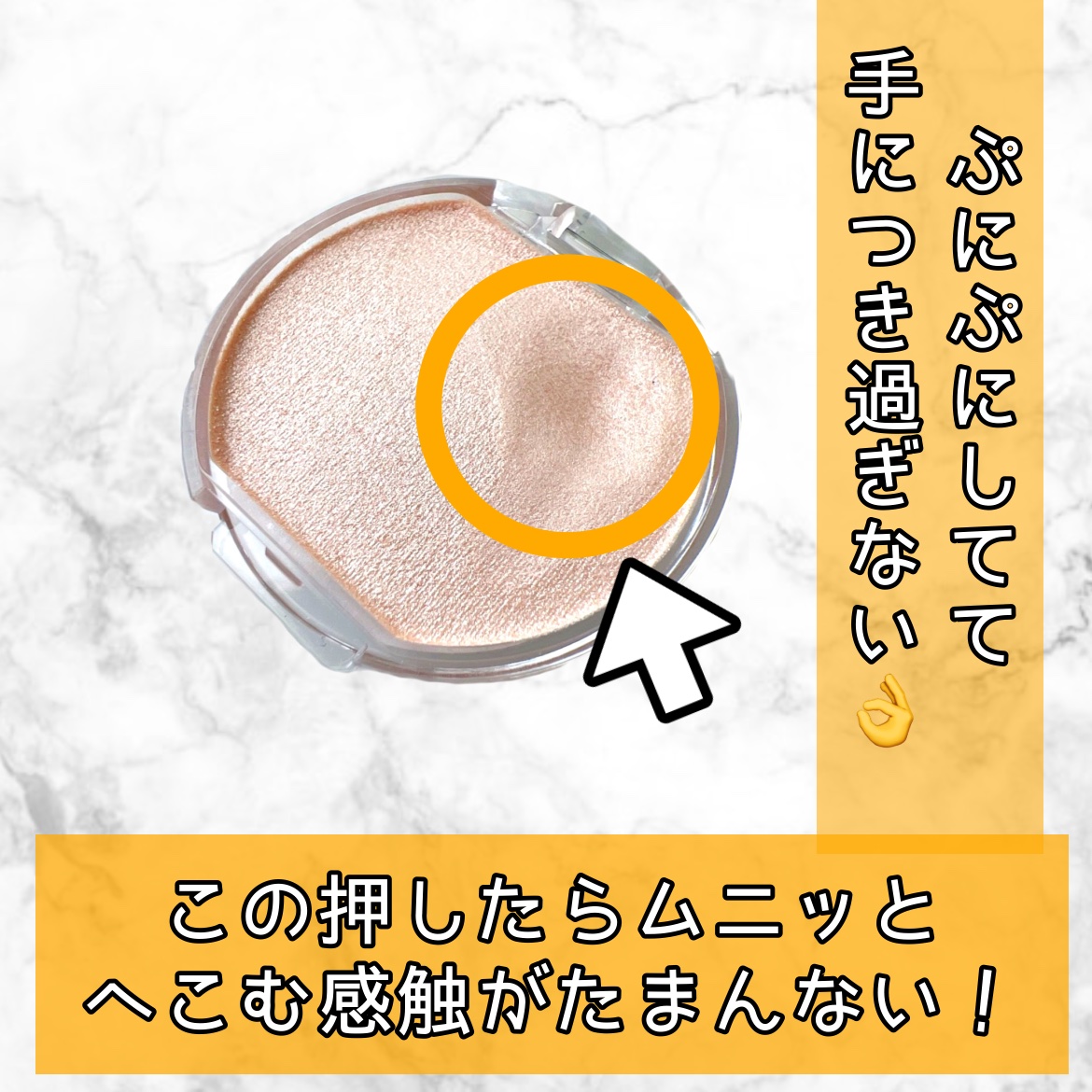 むにゅっとハイライター/キャンメイク/クリームハイライトを使ったクチコミ（2枚目）