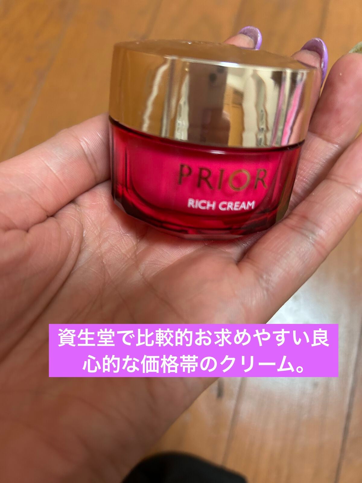 リッチ美活クリーム/プリオール/フェイスクリームを使ったクチコミ(1枚目)
