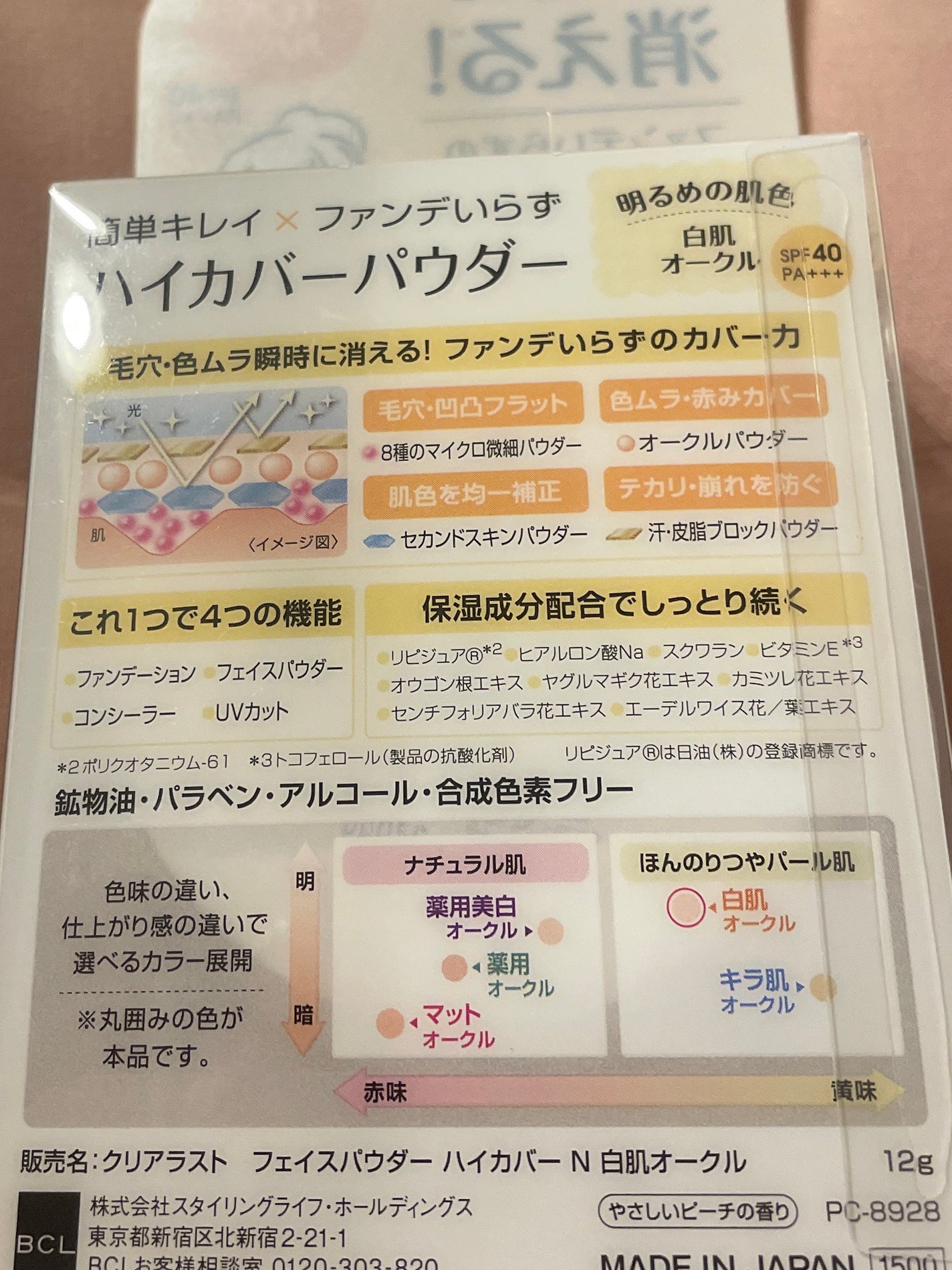 フェイスパウダー ハイカバー N 白肌オークル/クリアラスト/プレストパウダーを使ったクチコミ(2枚目)