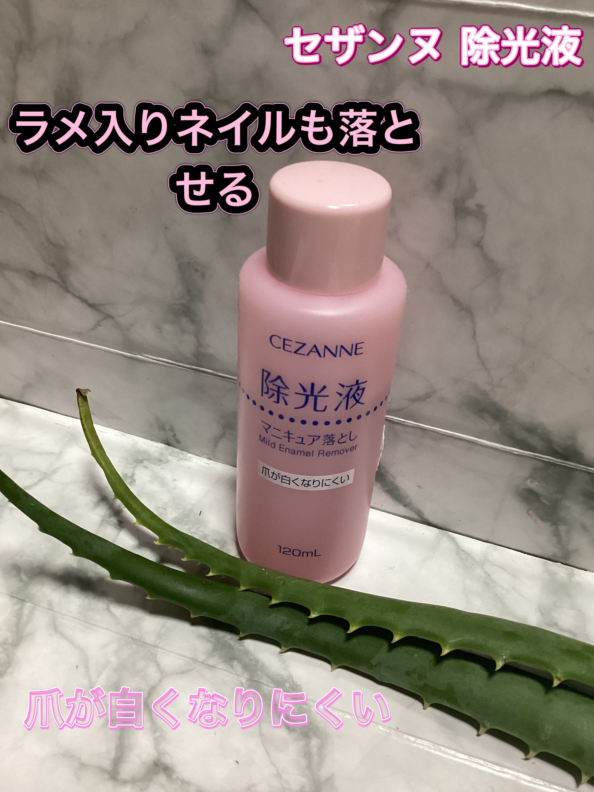 マイルド エナメルリムーバーN/CEZANNE/除光液を使ったクチコミ（1枚目）