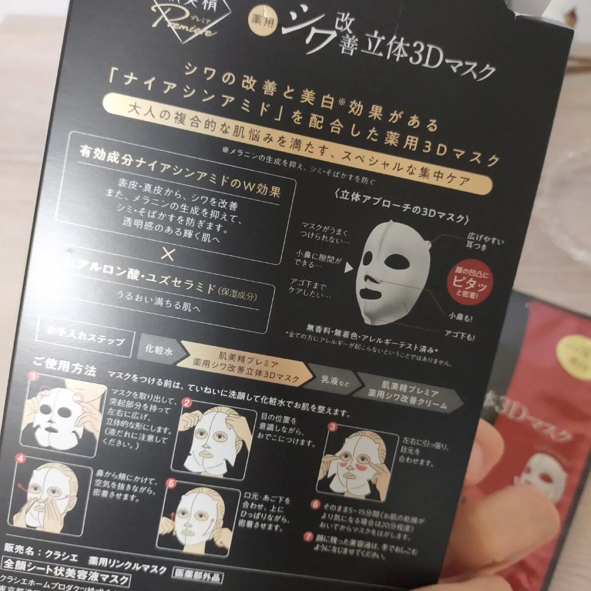 肌美精 肌美精プレミア 薬用3Dマスクのクチコミ「
 ⁡
⁡
⁡
⁡
⁡
⁡
⁡
⋆⸜ 　肌美精　プレミア　薬用3Dマスク　［医薬部外品］　⸝⋆.....」（2枚目）