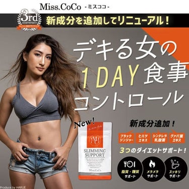 ダイエットモニター✨
『Miss. COCO』お試ししました。
120粒入り　6,800円
---------------------------------
1日4粒飲むだけで、
無理な運動もなし…
