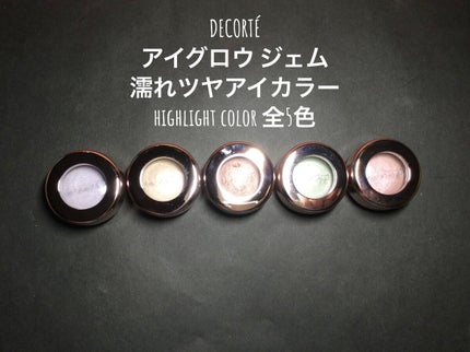 アイグロウ ジェム GR781/DECORTÉ/ジェル・クリームアイシャドウを使ったクチコミ(1枚目)