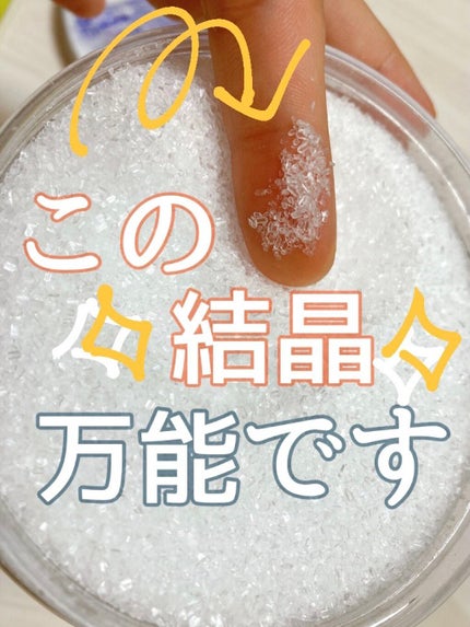 シークリスタルス エプソムソルト オリジナル/sea crystals/無機塩系入浴剤を使ったクチコミ(1枚目)