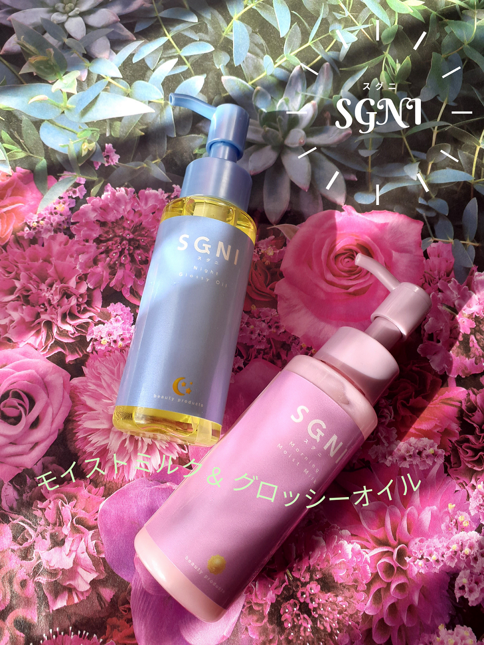 モイストミルク /SGNI/ヘアミルクを使ったクチコミ(1枚目)