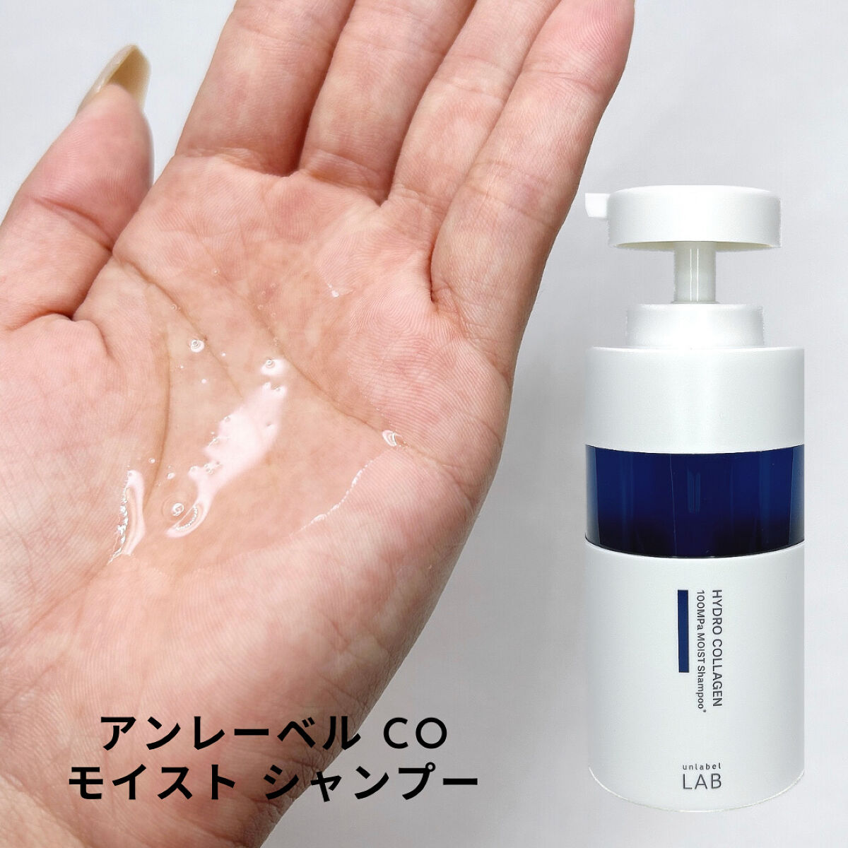 CO モイスト　シャンプー／ヘアトリートメント シャンプー 本体（400ml）/unlabel/市販シャンプーを使ったクチコミ（2枚目）