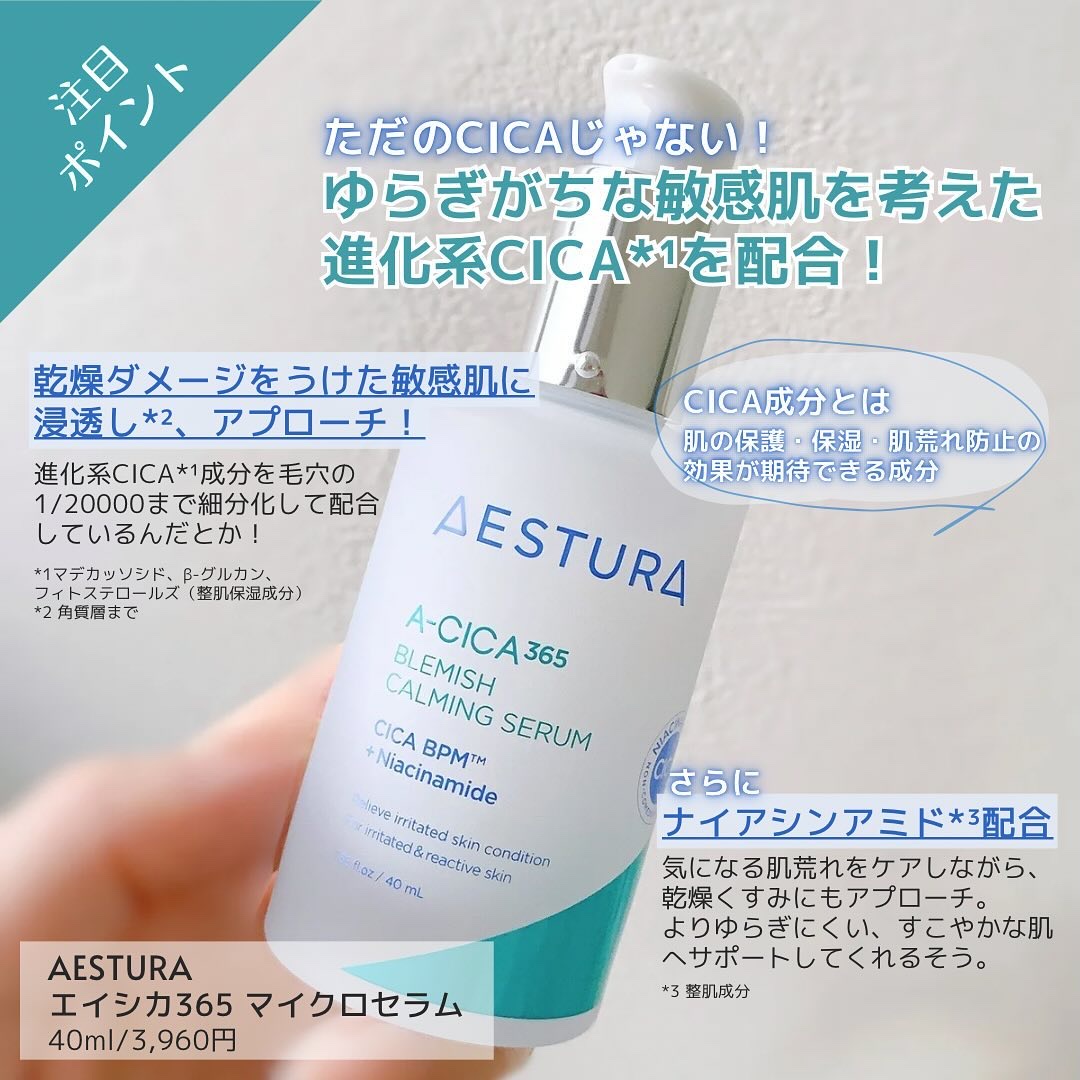 エイシカ365マイクロセラム/AESTURA/美容液を使ったクチコミ（2枚目）