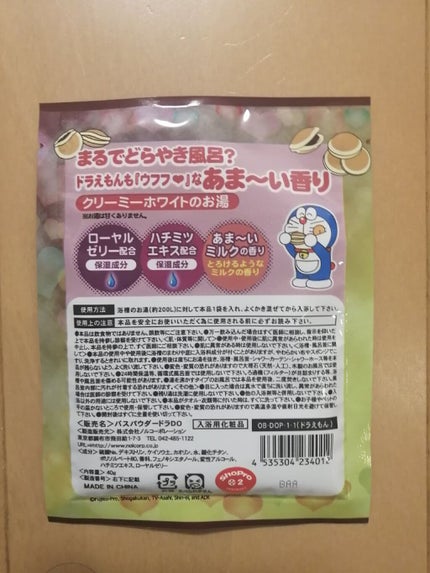ドラえもんのもちもち風呂/ノルコーポレーション/入浴剤を使ったクチコミ(3枚目)
