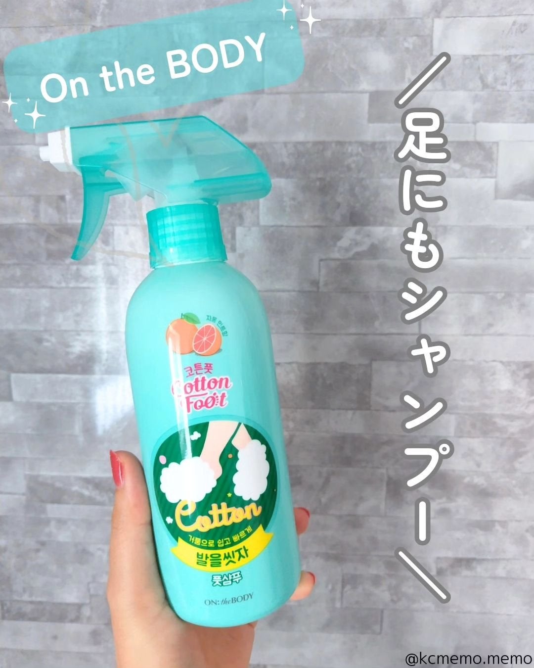 足を洗おう フットシャンプー/ON: THE BODY/レッグ・フットケアを使ったクチコミ(1枚目)