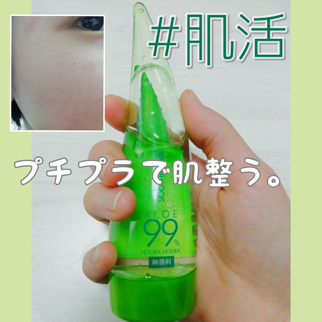 アロエ99％ スージングジェル/HOLIKA HOLIKA/ボディローションを使ったクチコミ（1枚目）