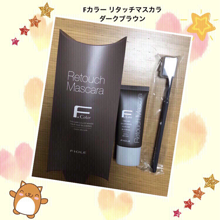 フィヨーレ Fカラー リタッチヘアマスカラ ダークブラウン /FIOLE/ヘアカラーを使ったクチコミ（1枚目）