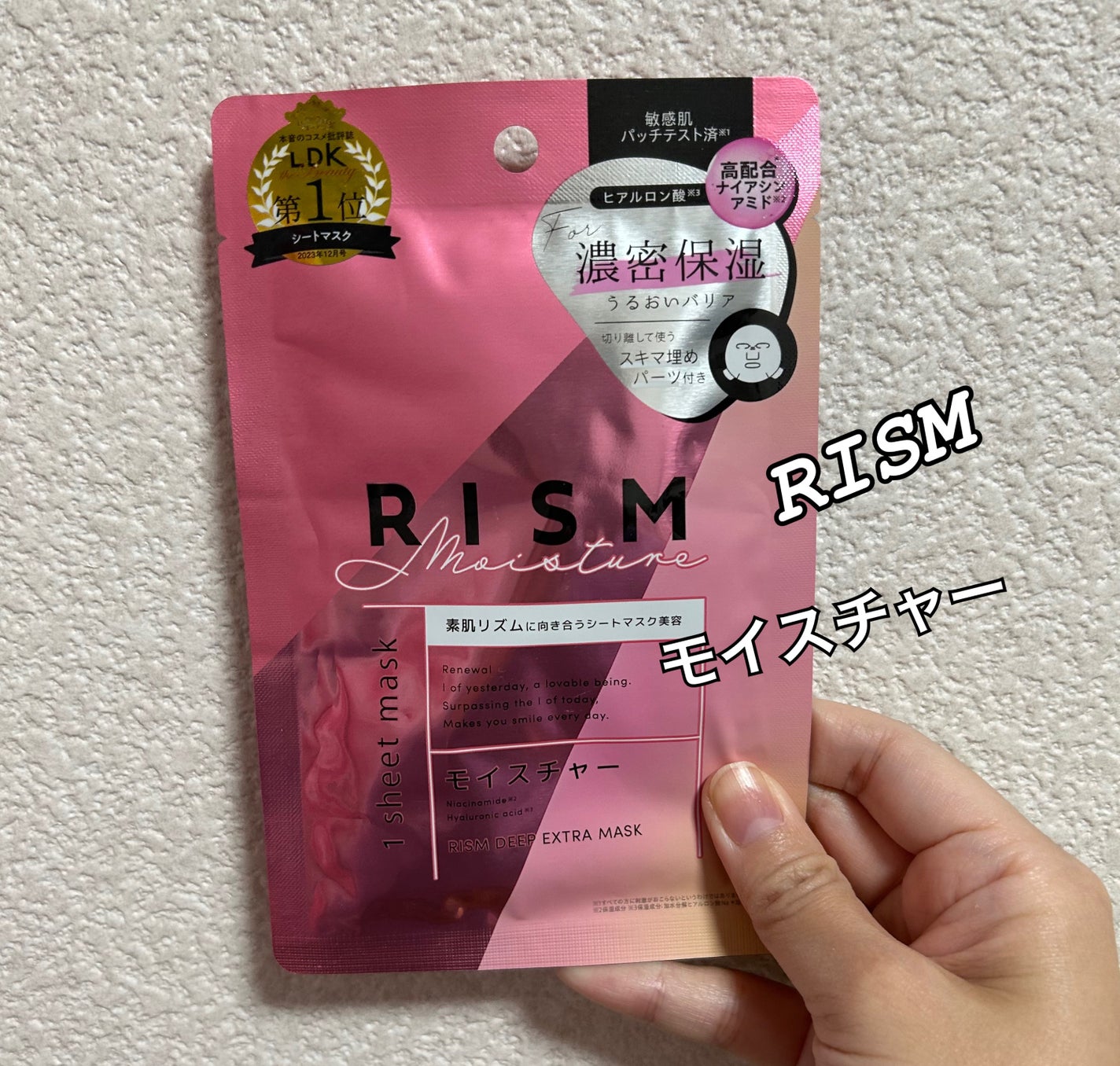 ディープエクストラマスク モイスチャー/RISM/シートマスク・パックを使ったクチコミ(1枚目)