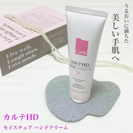 モイスチュア ハンドクリーム/カルテHD/ハンドクリームを使ったクチコミ(1枚目)
