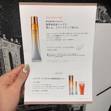 エスト ザ リップセラム/est/リップ美容液を使ったクチコミ(6枚目)