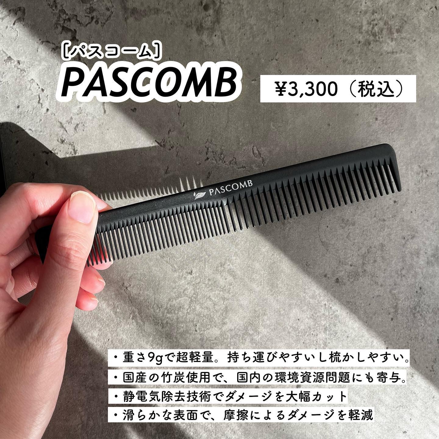 PASCOMB カットコーム/PASCOMB/ヘアコームを使ったクチコミ（2枚目）