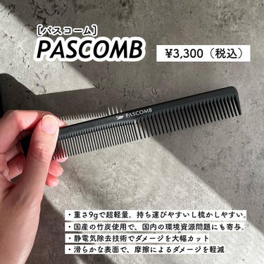 PASCOMB カットコーム/PASCOMB/ヘアブラシを使ったクチコミ（2枚目）