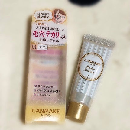 ポアレスリメイカー/キャンメイク/化粧下地を使ったクチコミ(1枚目)