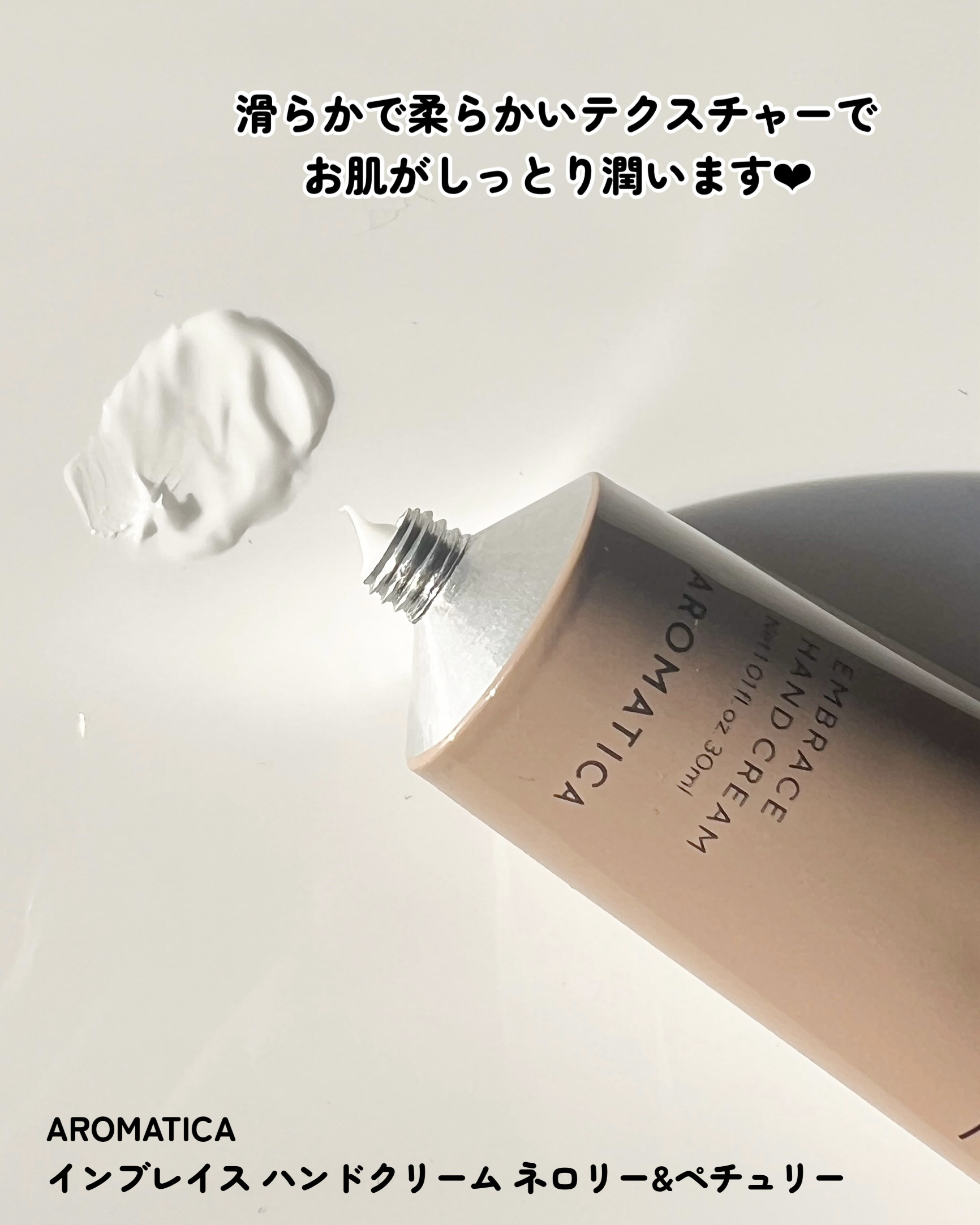 インブレイスハンドクリームネロリ＆ペチュリー/AROMATICA/ハンドクリームを使ったクチコミ（3枚目）