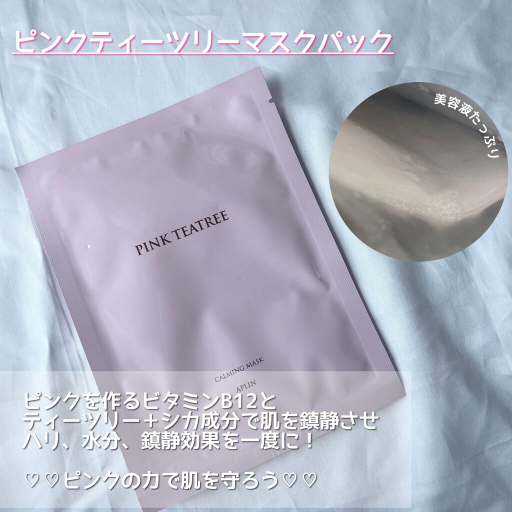 ピンクティーツリーマスクパック/APLIN/シートマスク・パックを使ったクチコミ（3枚目）