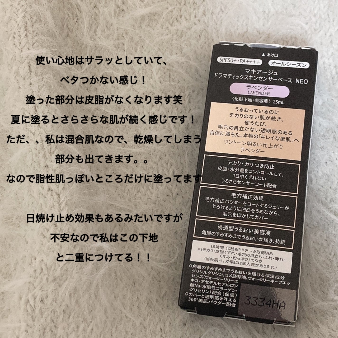 ドラマティックスキンセンサーベース NEO/マキアージュ/化粧下地を使ったクチコミ(2枚目)