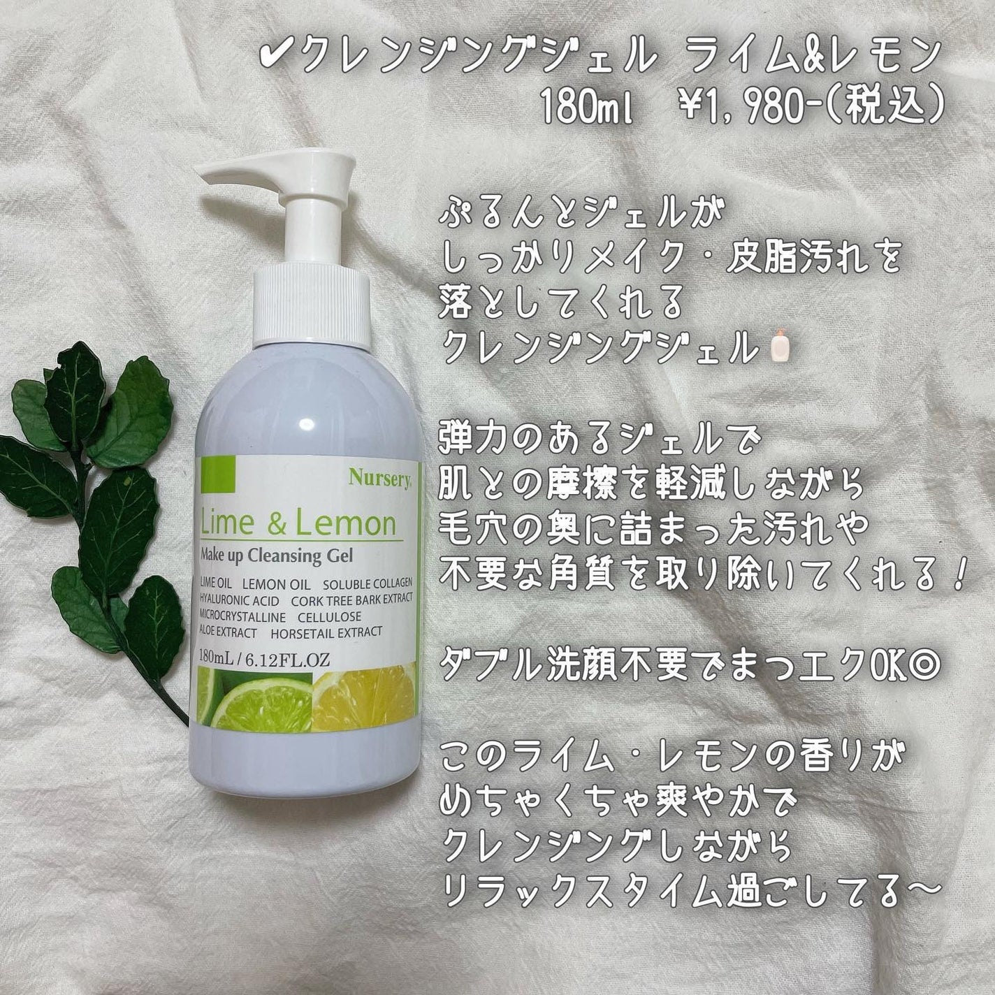 Wクレンジングジェルライム&レモン/Nursery(ナーセリー)/クレンジングジェルを使ったクチコミ(2枚目)