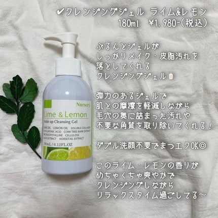 Wクレンジングジェルライム&レモン/Nursery(ナーセリー)/クレンジングジェルを使ったクチコミ(2枚目)