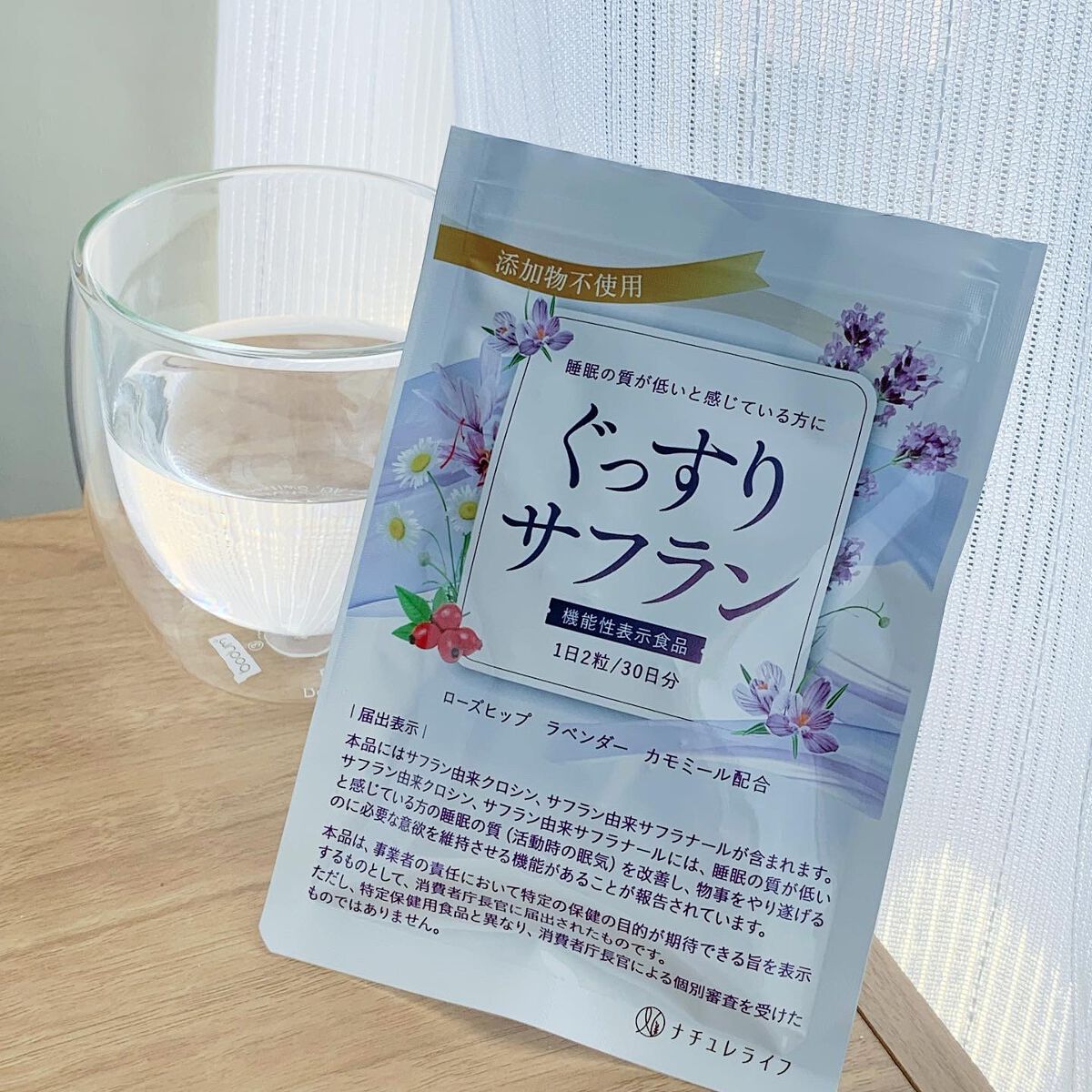 ぐっすりサフラン/ナチュレライフ/健康サプリメントを使ったクチコミ(9枚目)