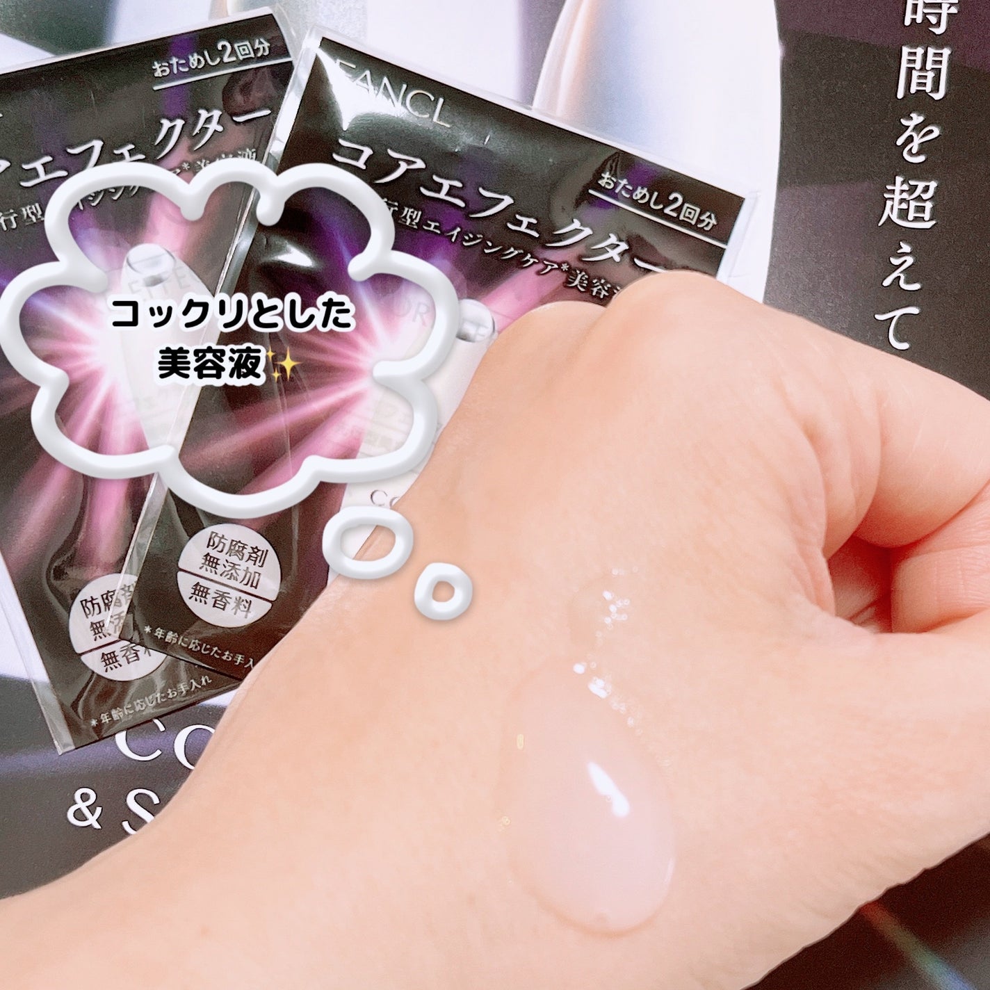 コアエフェクター/ファンケル/美容液を使ったクチコミ(2枚目)