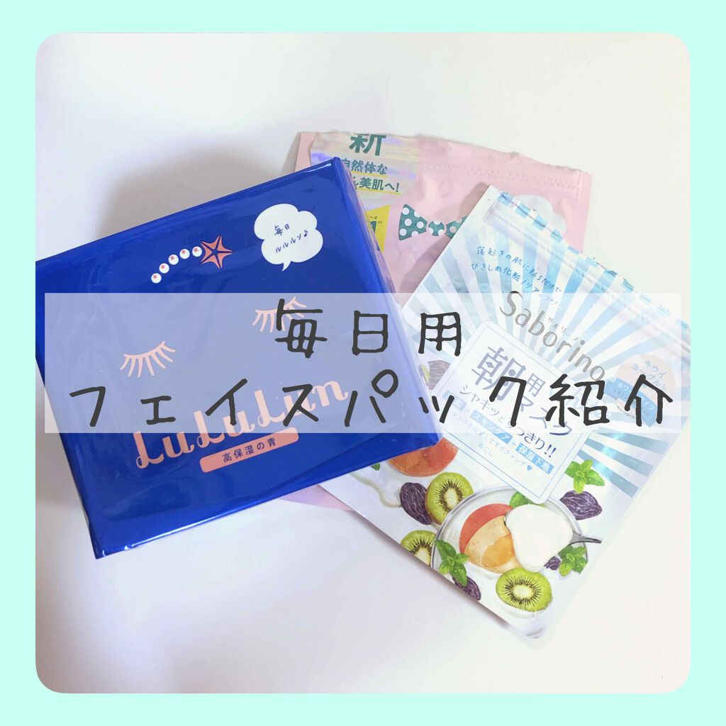 目ざまシート フレッシュ果実のホワイトタイプ/サボリーノ/シートマスク・パックを使ったクチコミ(1枚目)