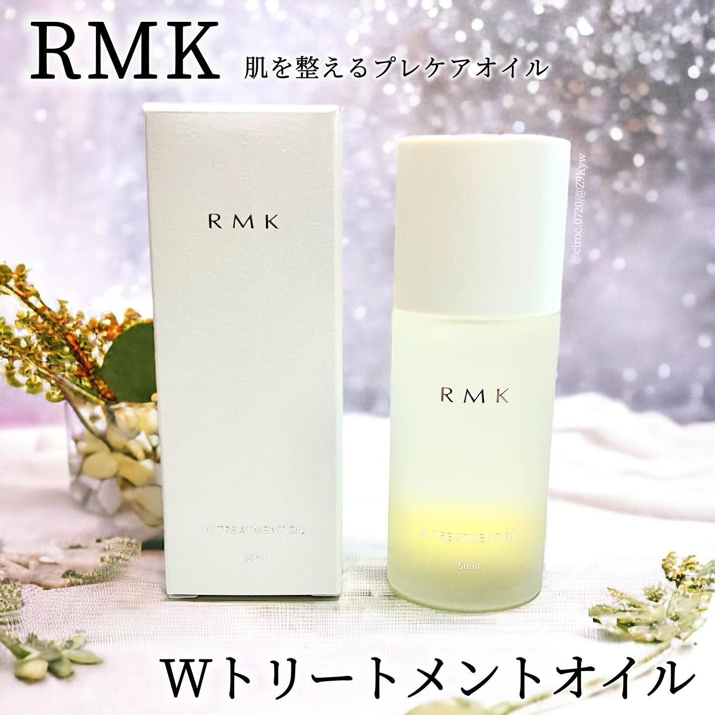 RMK Wトリートメントオイル/RMK/ブースター・導入液を使ったクチコミ（1枚目）