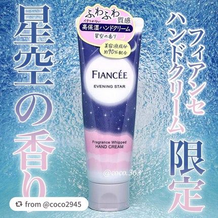 フレグランスホイップハンドクリーム 星空の香り/フィアンセ/ハンドクリームを使ったクチコミ(1枚目)