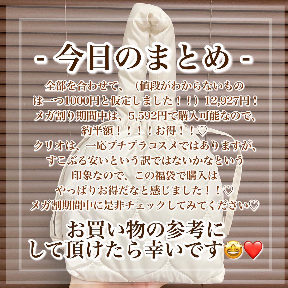 【数量限定】ラッキーバック/CLIO/その他を使ったクチコミ(10枚目)