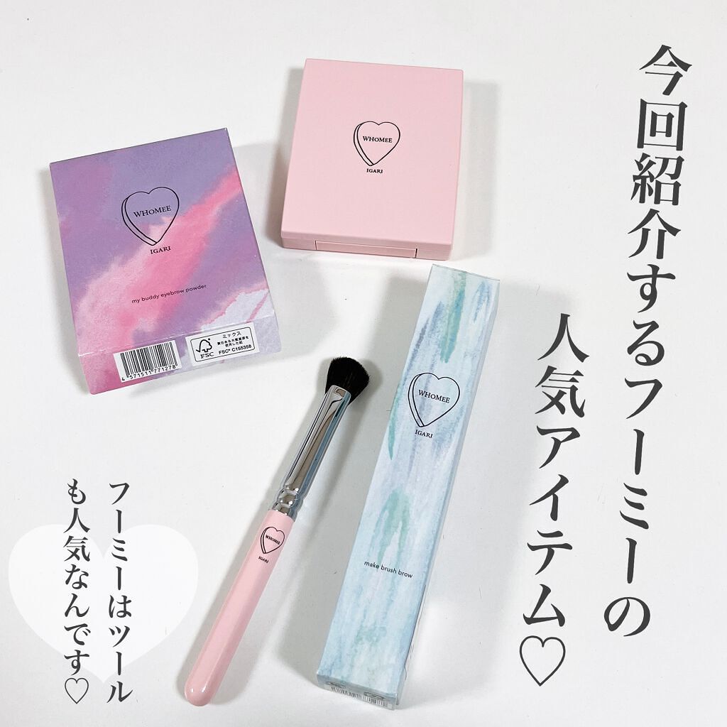 フーミー アイブロウパウダー/WHOMEE/パウダーアイブロウを使ったクチコミ(2枚目)
