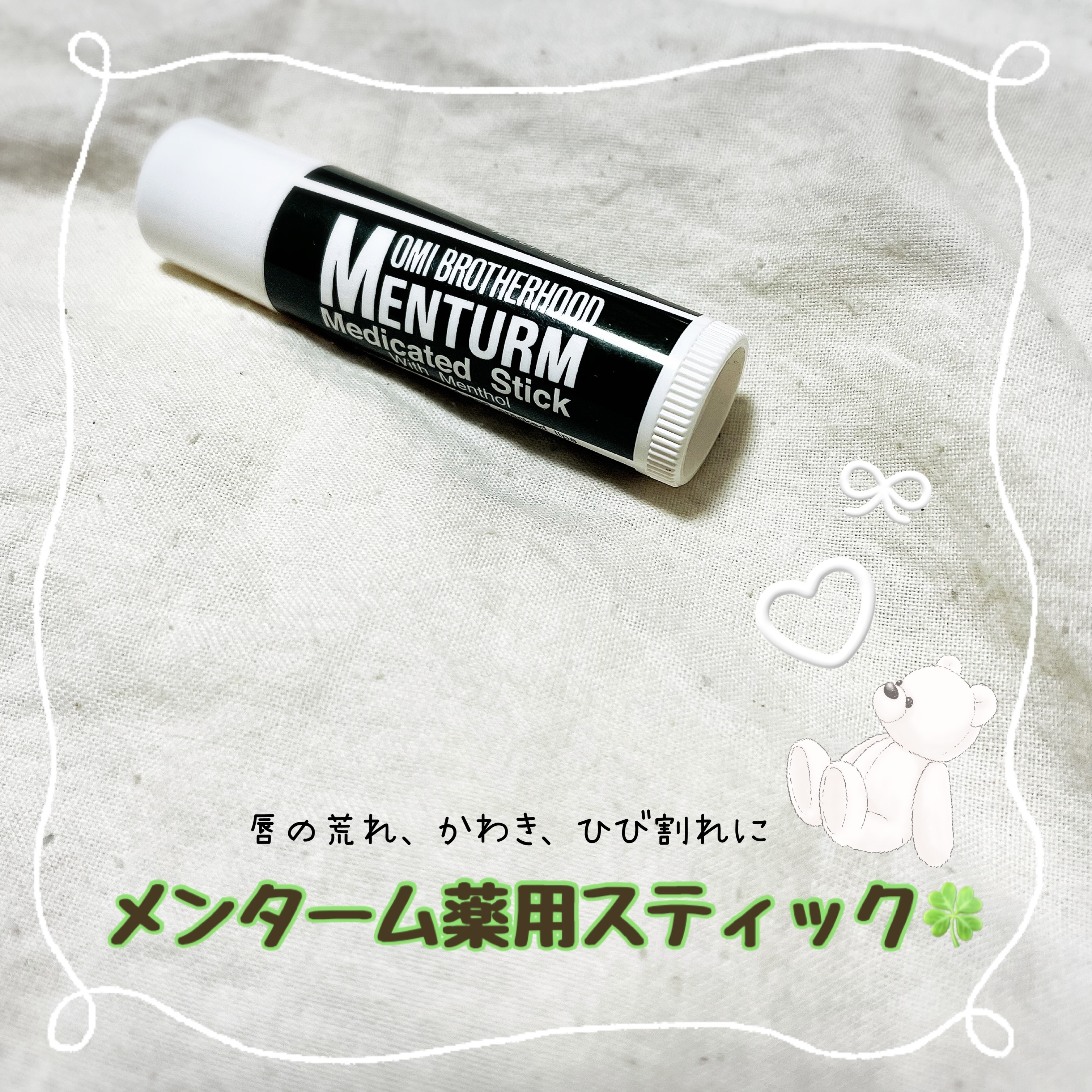 薬用スティックレギュラー/メンターム/リップクリームを使ったクチコミ（1枚目）