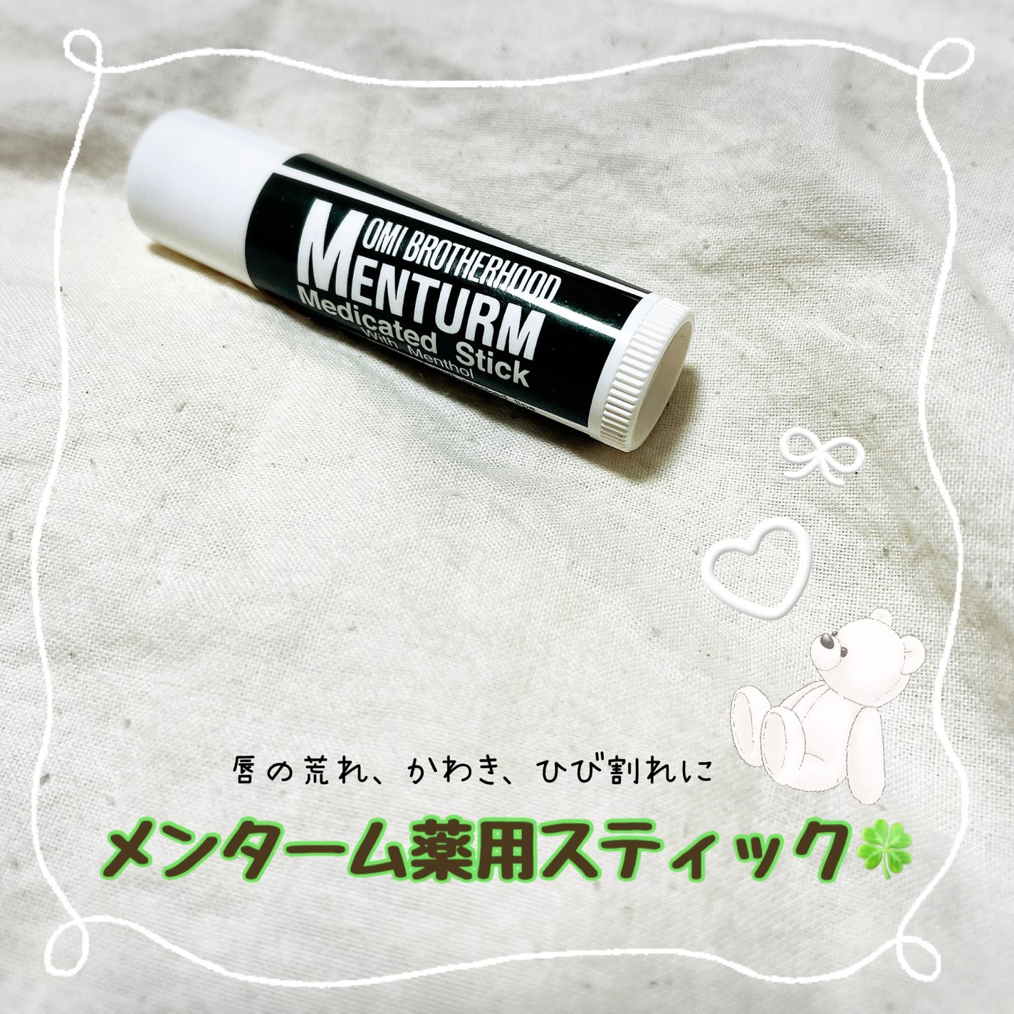 薬用スティックレギュラー/メンターム/リップクリームを使ったクチコミ(1枚目)