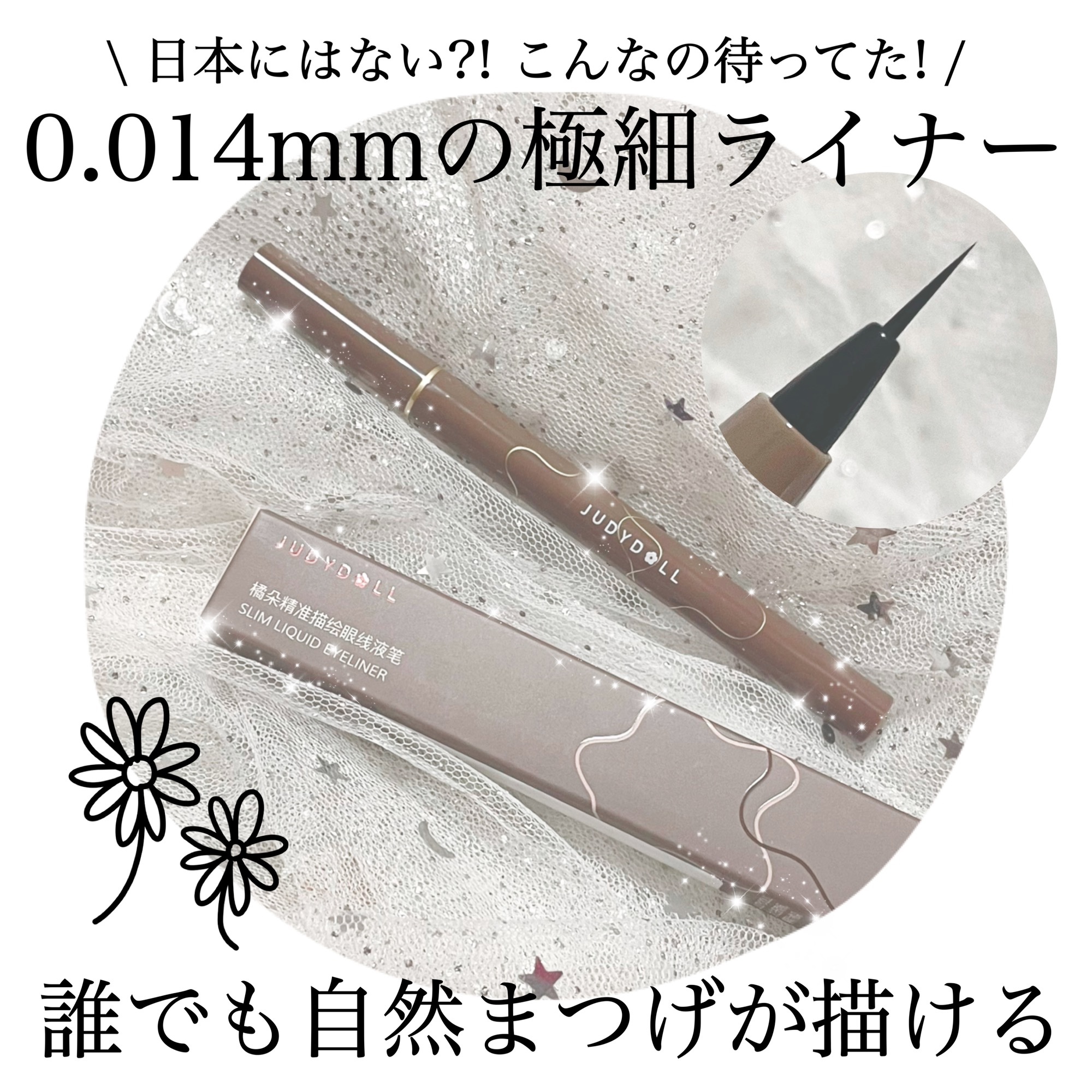 SLIM LIQUID EYELINER #02/JUDYDOLL/リキッドアイライナーを使ったクチコミ（1枚目）