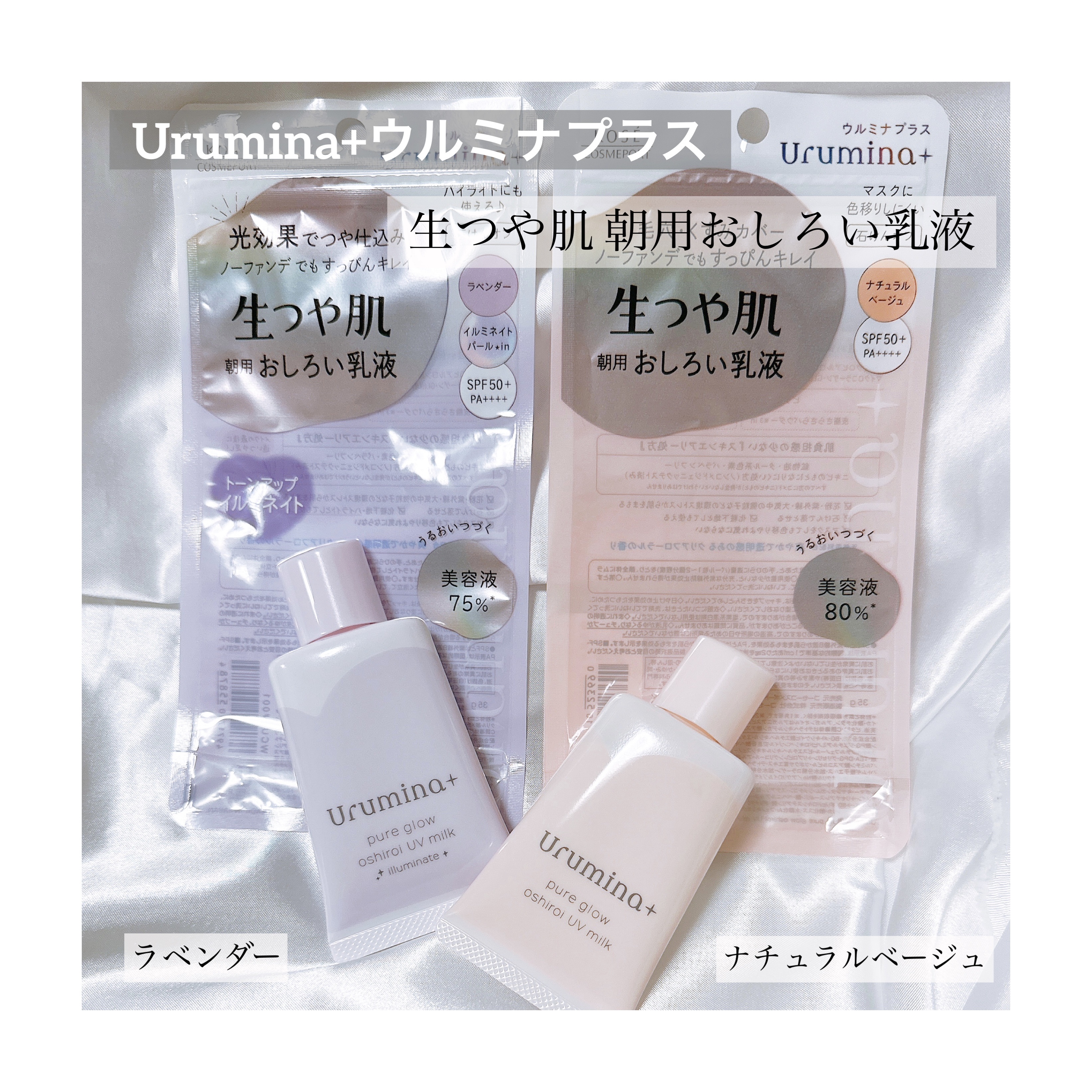 生つや肌おしろい乳液/ウルミナプラス/乳液を使ったクチコミ（1枚目）