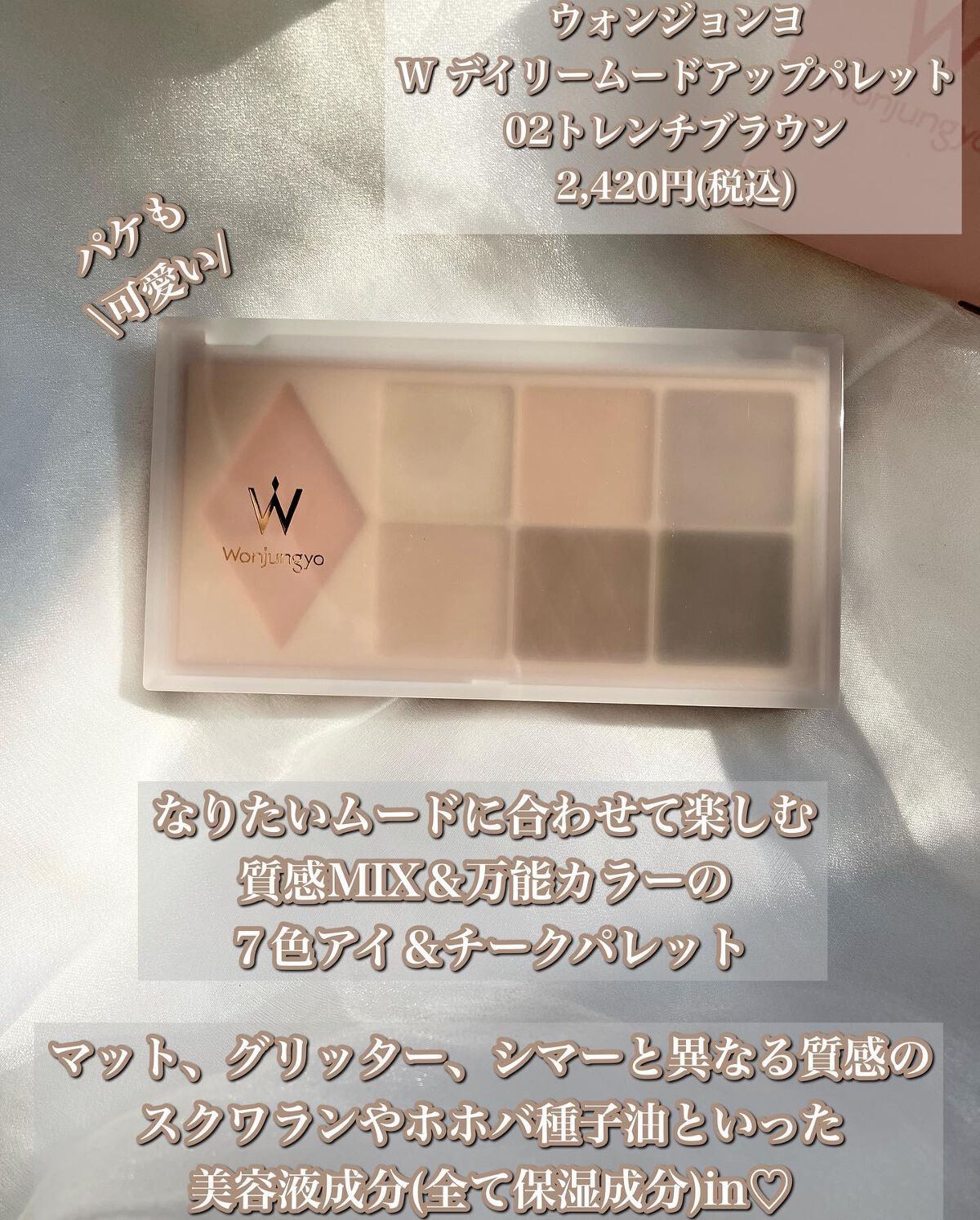 ウォンジョンヨ W デイリームードアップパレット /Wonjungyo/アイシャドウパレットを使ったクチコミ(2枚目)