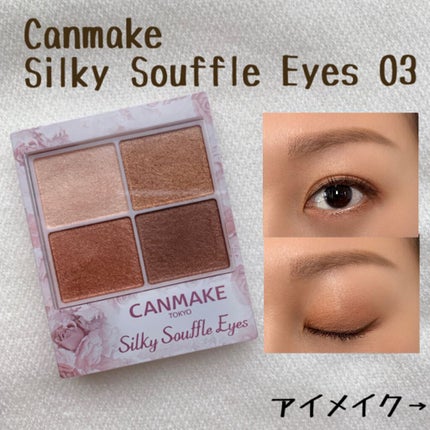 シルキースフレアイズ/キャンメイク/アイシャドウパレットを使ったクチコミ(1枚目)