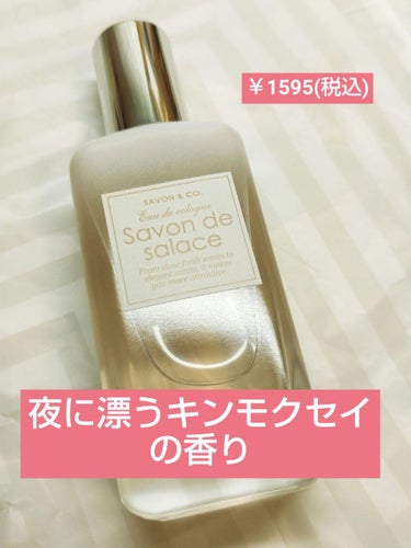 オーデコロン/SAVON & CO./香水(レディース)を使ったクチコミ（2枚目）