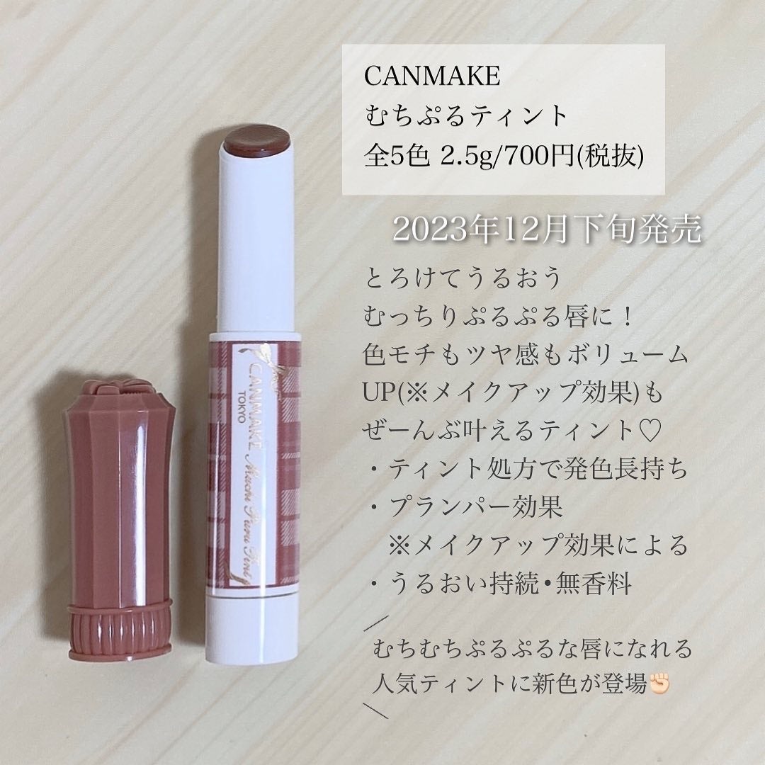 むちぷるティント/キャンメイク/リップティントを使ったクチコミ(2枚目)
