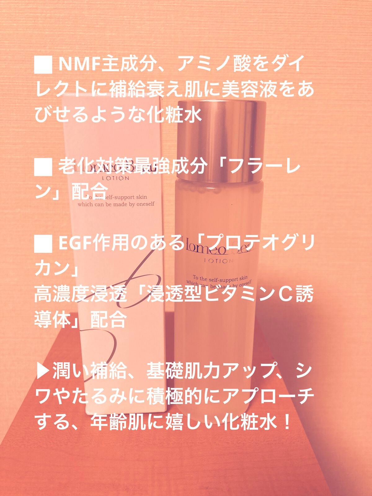 ローション/Homeo Beau/化粧水を使ったクチコミ(2枚目)