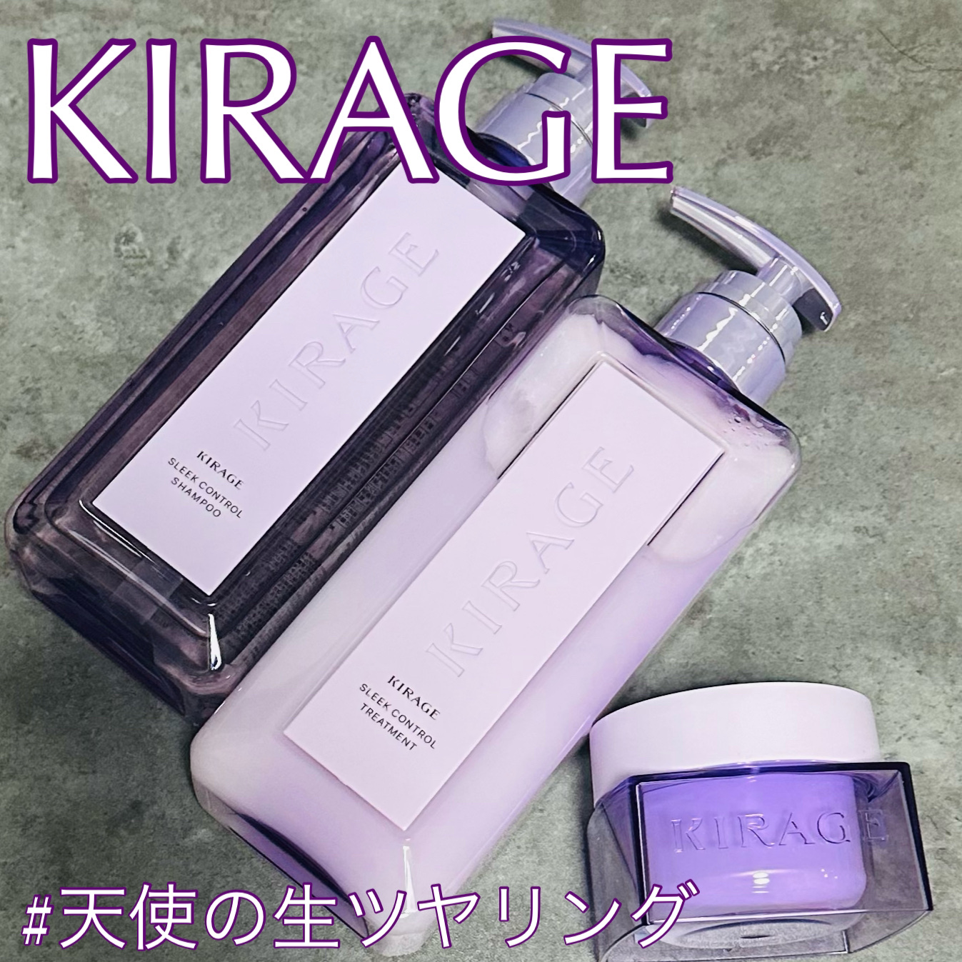 キラージュ スリークコントロール  シャンプー/ヘアトリートメント/キラージュ/市販シャンプーを使ったクチコミ（1枚目）