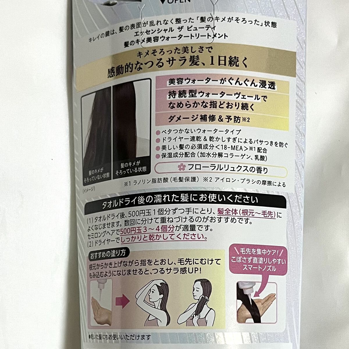 エッセンシャル プレミアム ウォータートリートメント EXスムース/エッセンシャル/アウトバストリートメントを使ったクチコミ（3枚目）