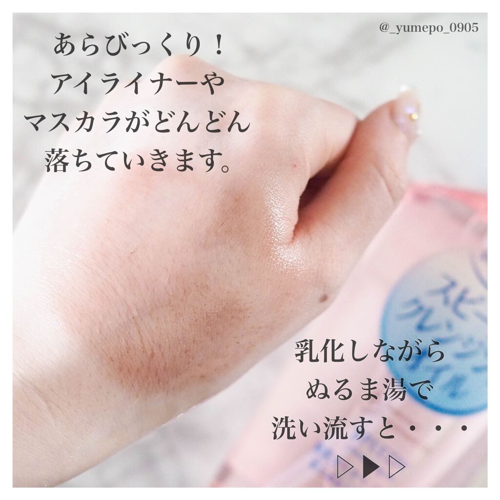 ソフティモ スピーディ クレンジングオイル/ソフティモ/オイルクレンジングを使ったクチコミ（3枚目）